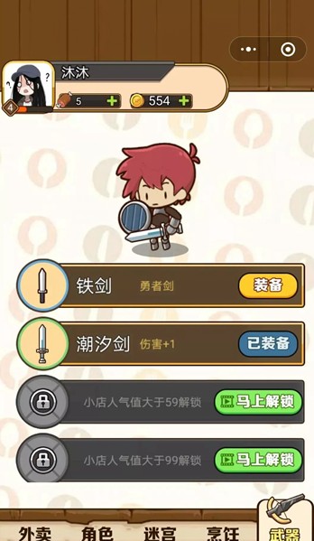 美食勇士 3