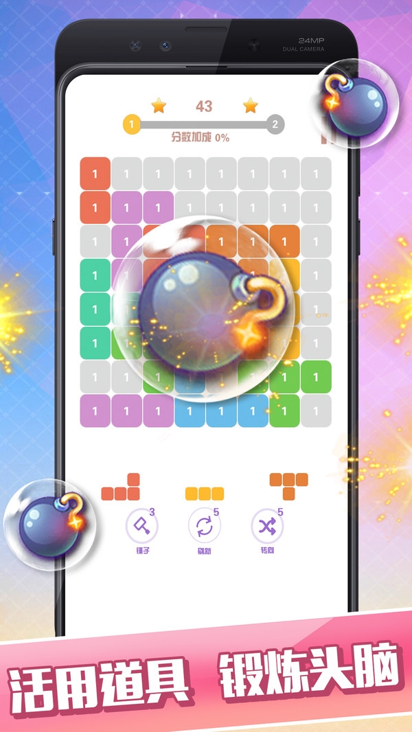 俄罗斯方块数字拼图3
