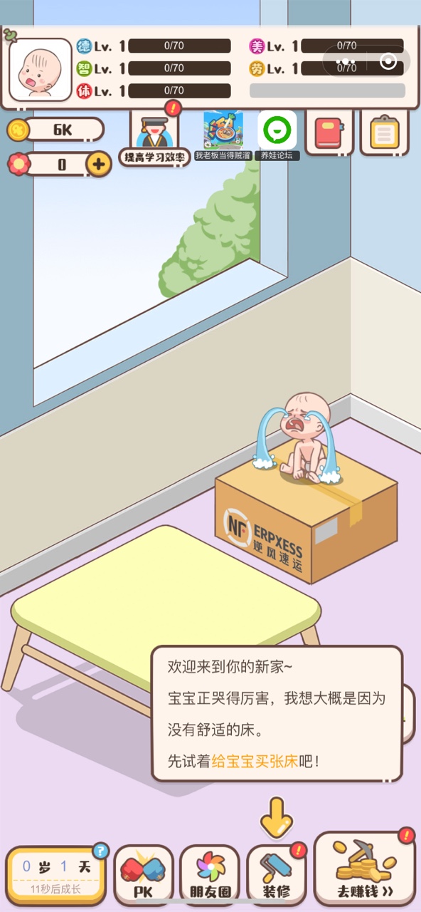 滚蛋吧负能量之家长模拟器自动存档修改版2