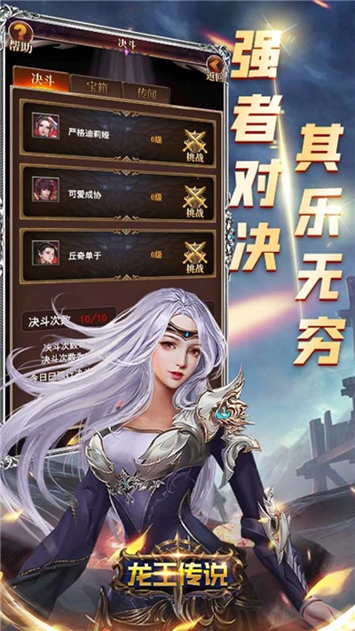 龙王传说手游果盘版3