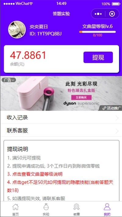 答题实验手游1