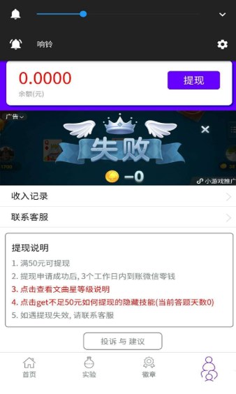 答题实验手游2