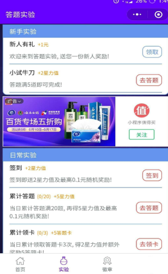 答题实验手游3