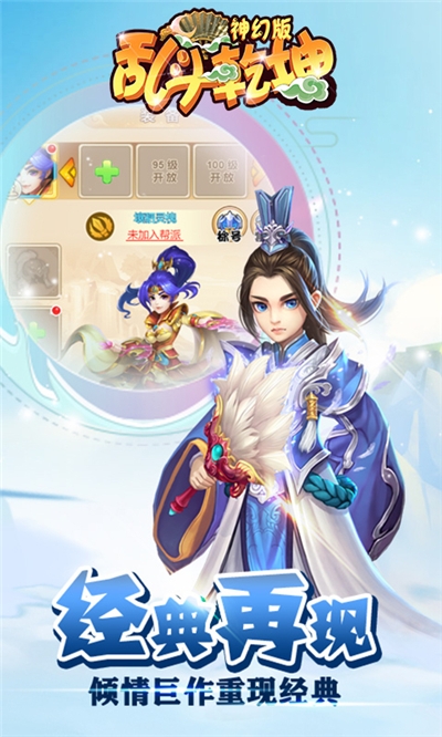 乱斗乾坤神幻版1