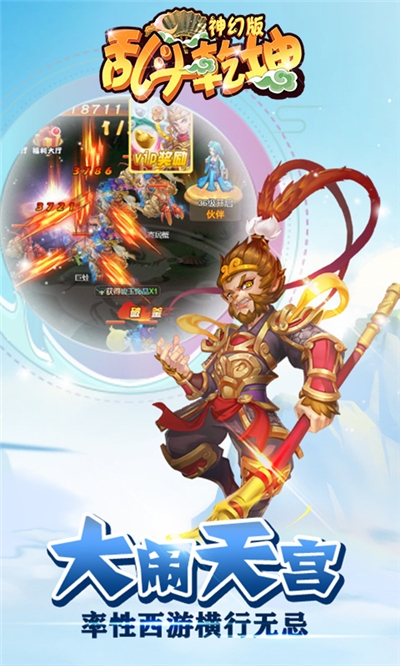 乱斗乾坤神幻版3