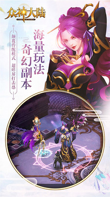 众神大陆3