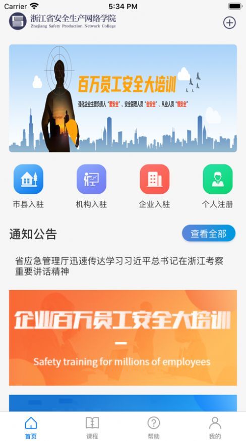 浙江安全生产网络学院考试题库及答案最新版分享2