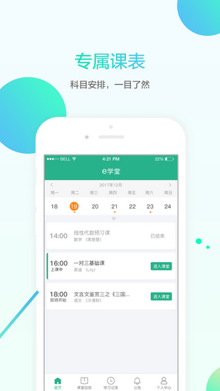 名师e学堂网校域名登录平台入口3