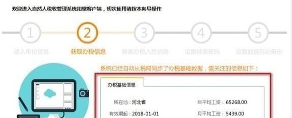自然人网上办税服务厅2