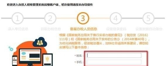 上海自然人网上办税服务厅3