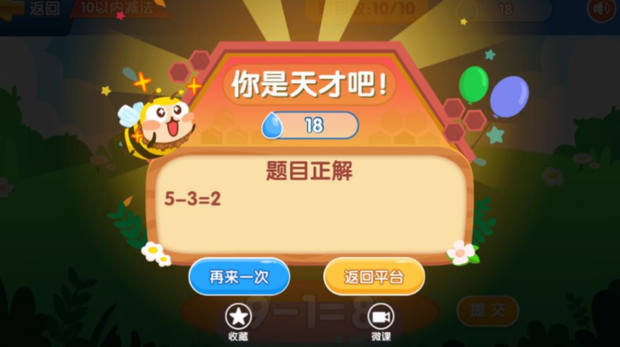 幼升小趣味练习ios版3