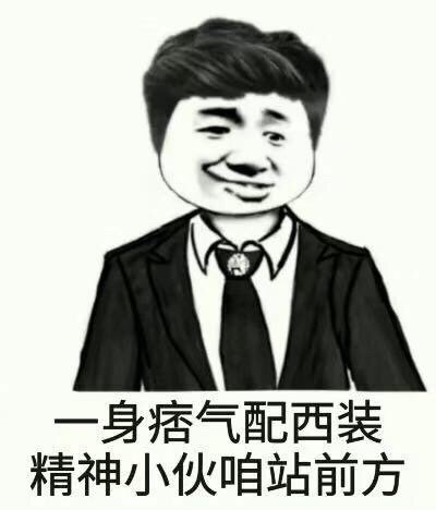 抖音所有精神小伙全部听令歌词表情包高清无水印版分享2