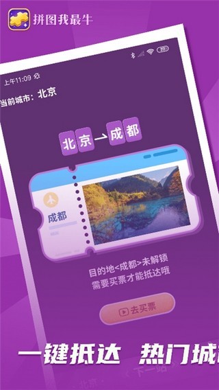 拼图我最牛红包版1