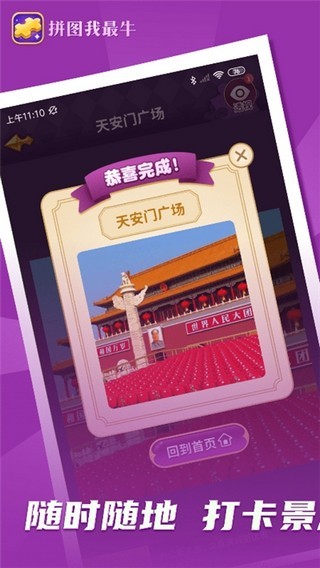 拼图我最牛红包版3