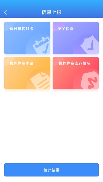 安心助老安卓版1