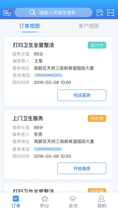 安心助老安卓版2
