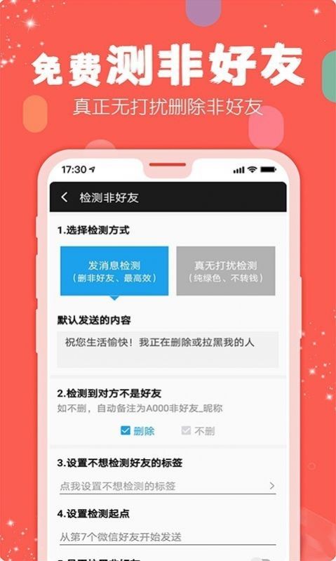 手机微商工具箱1