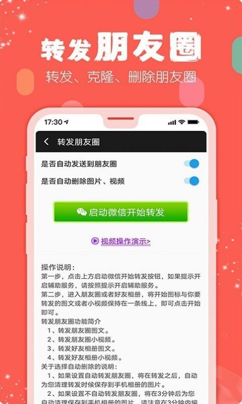 手机微商工具箱2