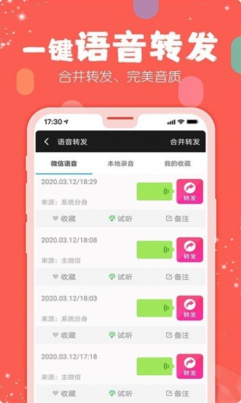手机微商工具箱3