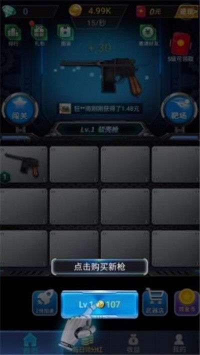 枪枪得金币红包版手游2