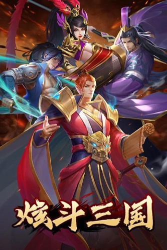 炫斗三国游戏2