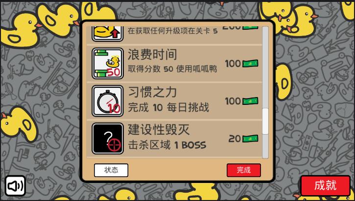 鸭子的战争游戏2