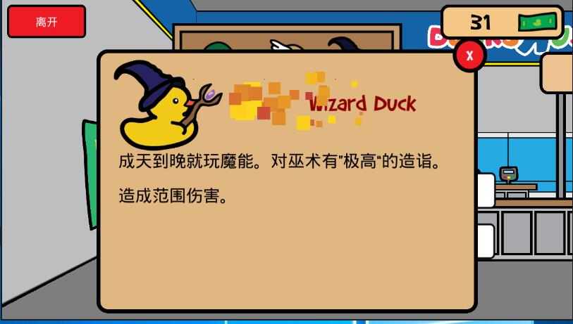鸭子的战争游戏3