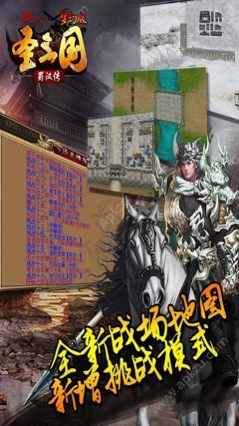 圣三国蜀汉传卧龙篇1
