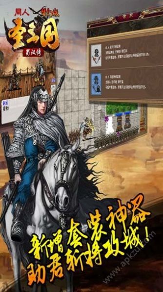 圣三国蜀汉传卧龙篇2