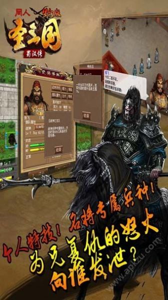 圣三国蜀汉传卧龙篇3