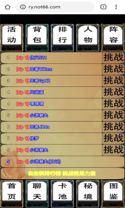 荣耀自走棋 游戏3