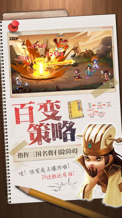 三国之千秋万载游戏1