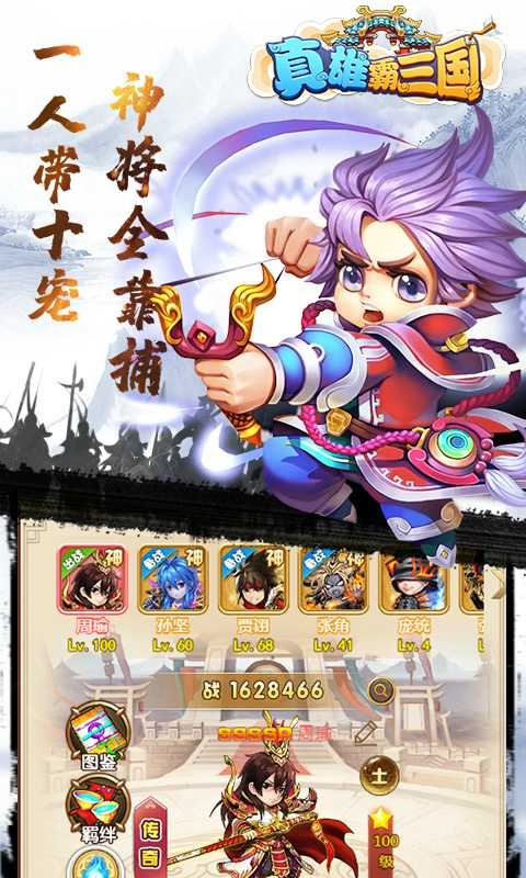 真雄霸三国变态版1