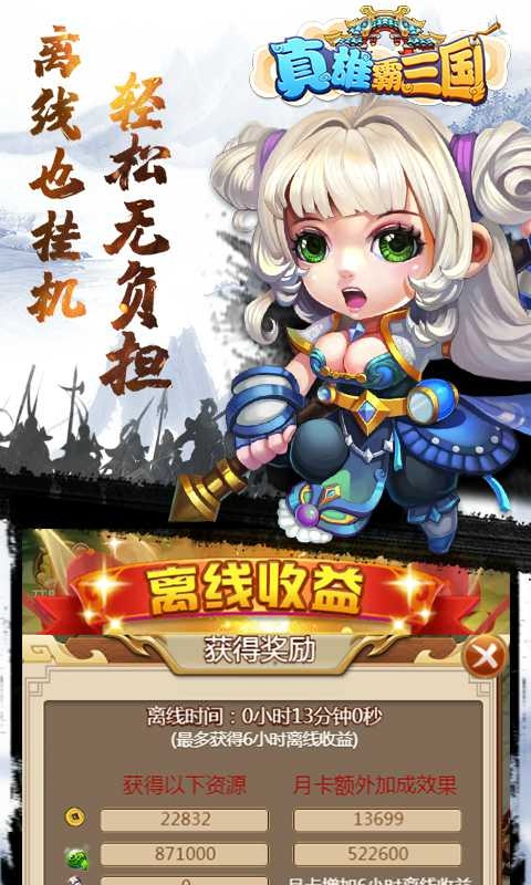 真雄霸三国变态版2