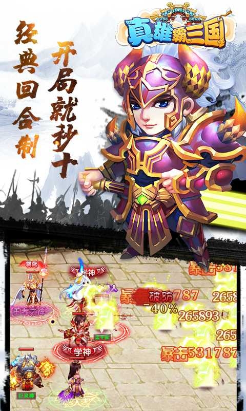 真雄霸三国变态版3