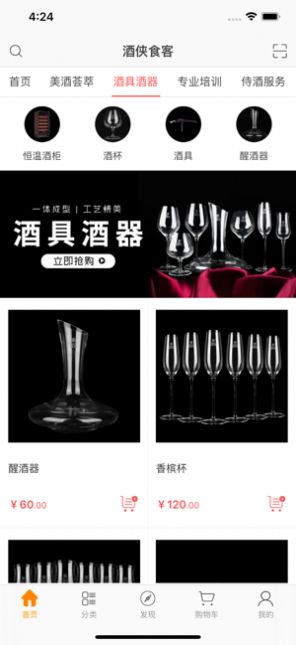 酒侠食客1