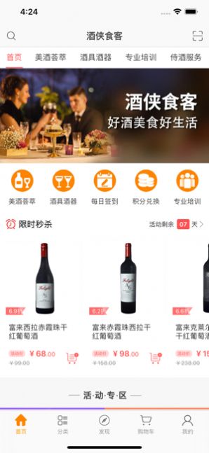 酒侠食客2