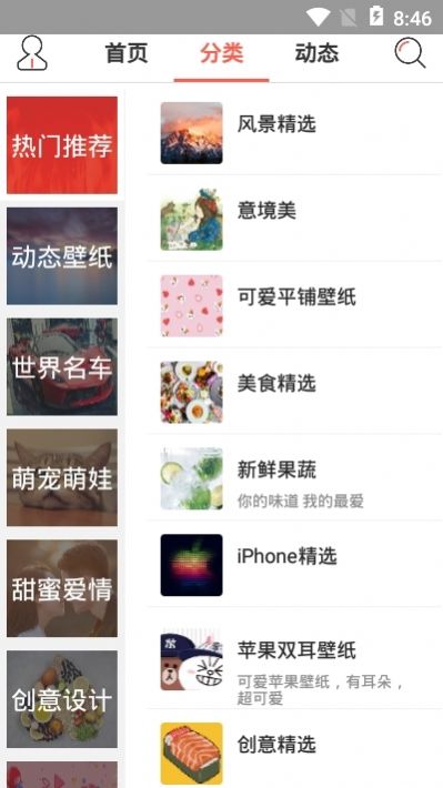 图片爬虫软件2