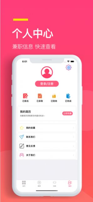 易聘兼职手机版2