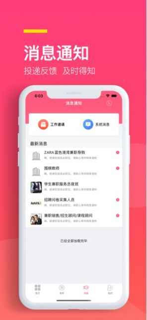 易聘兼职手机版3