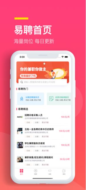 易聘兼职1