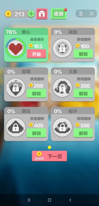 刺绣高高手红包版3
