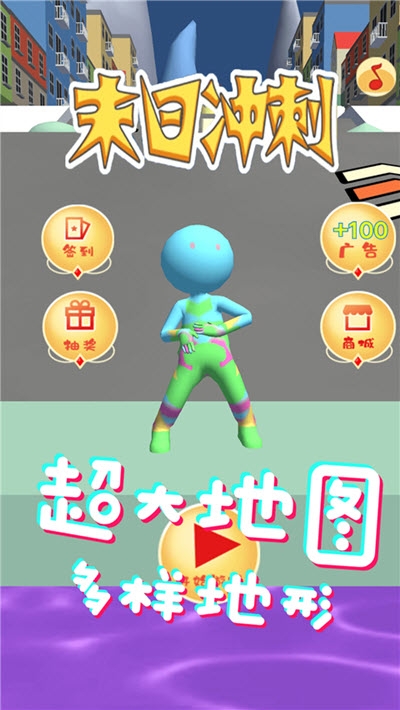 末日冲刺游戏2