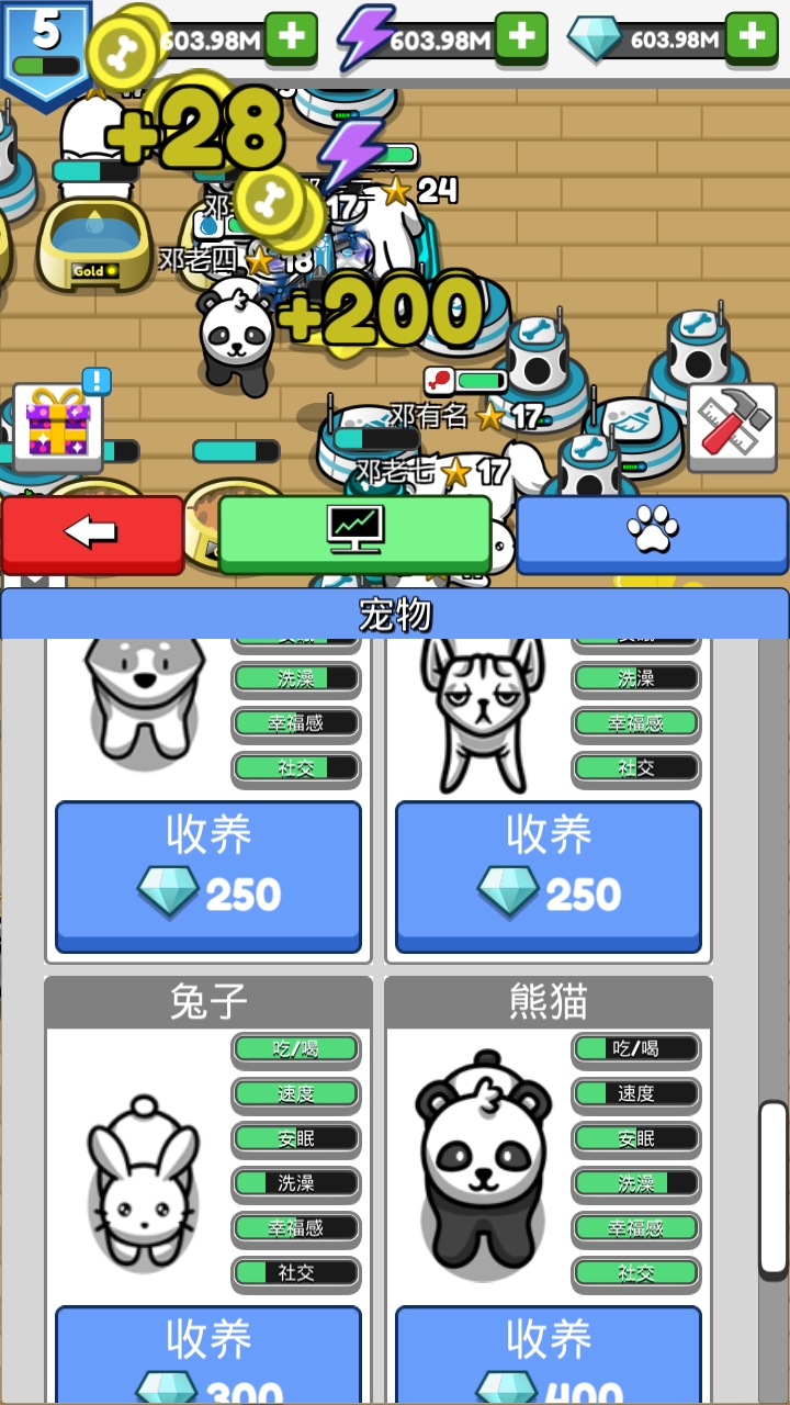 宠物豢养手游1