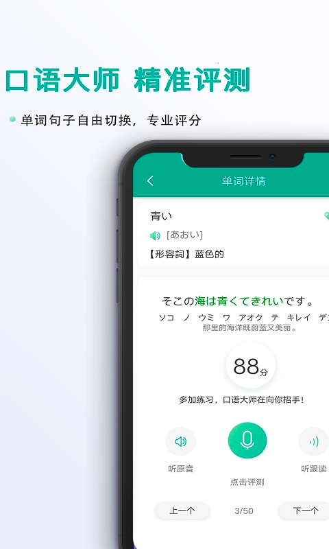 爱日语2