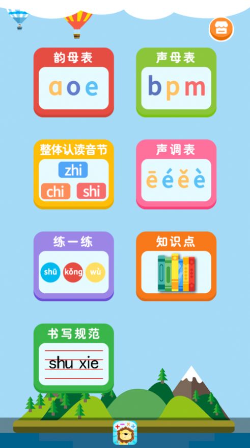 熟练拼音手机版1