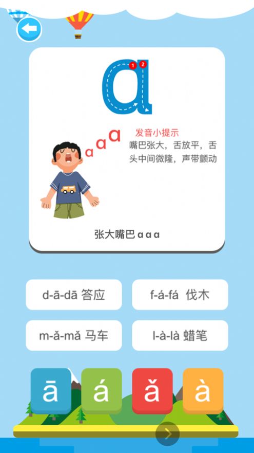 熟练拼音手机版3