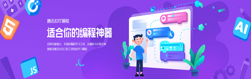 腾讯扣叮平台3