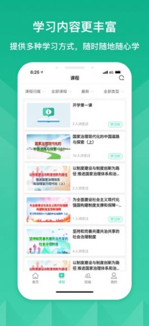 云端党校1