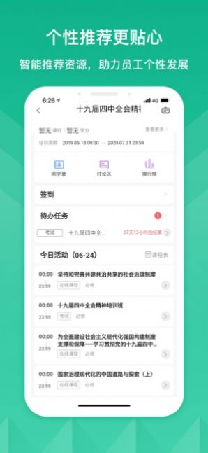云端党校2